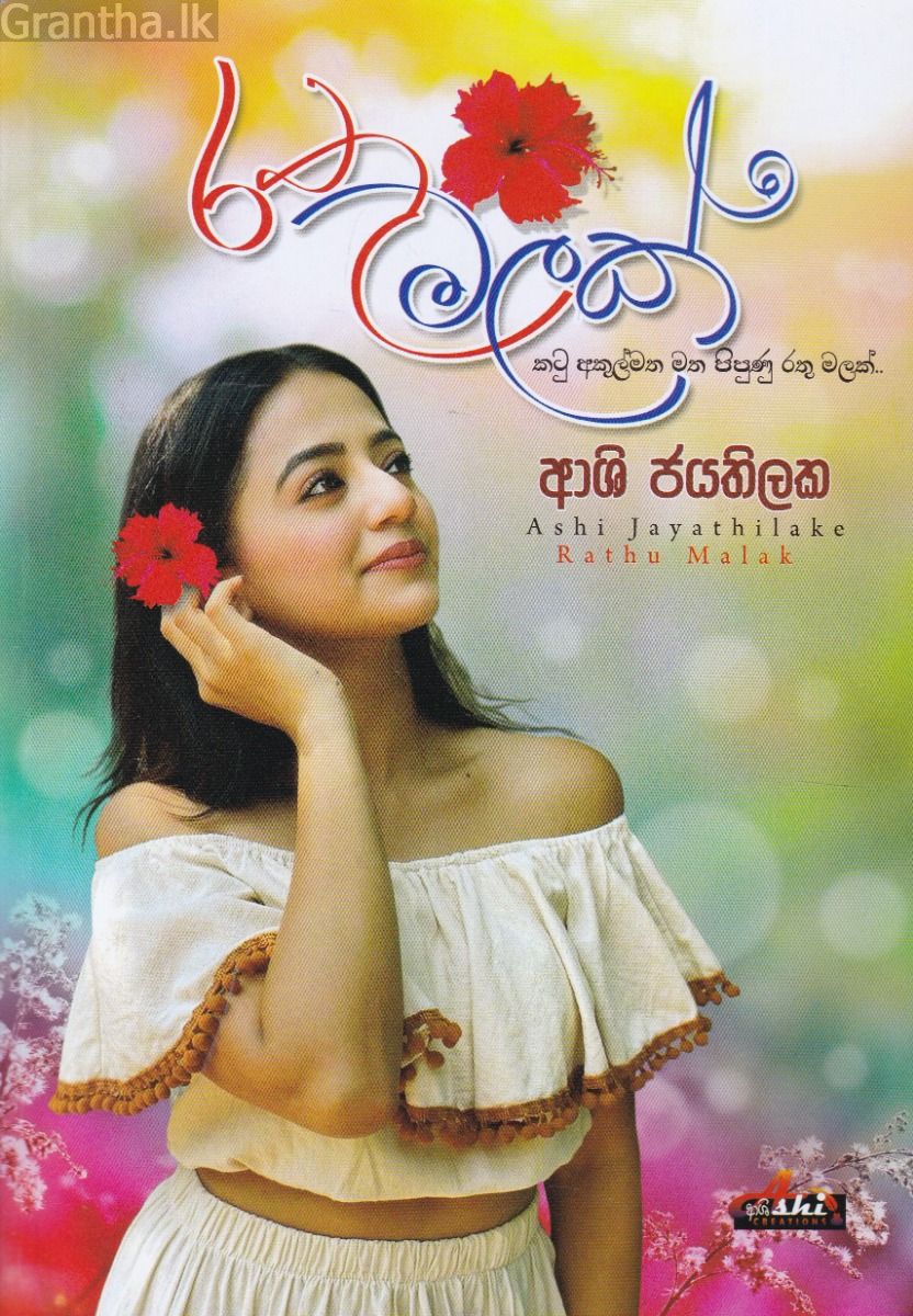 රතු මලක්