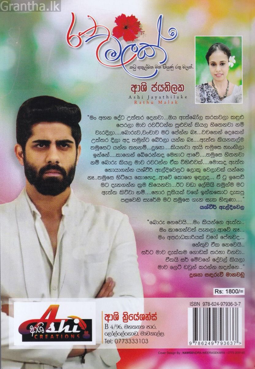 රතු මලක්