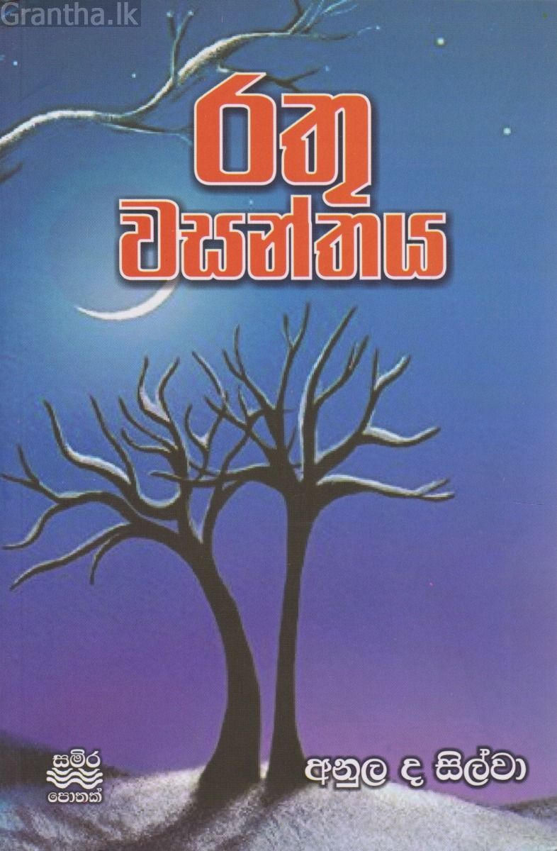 රතු වසන්තය