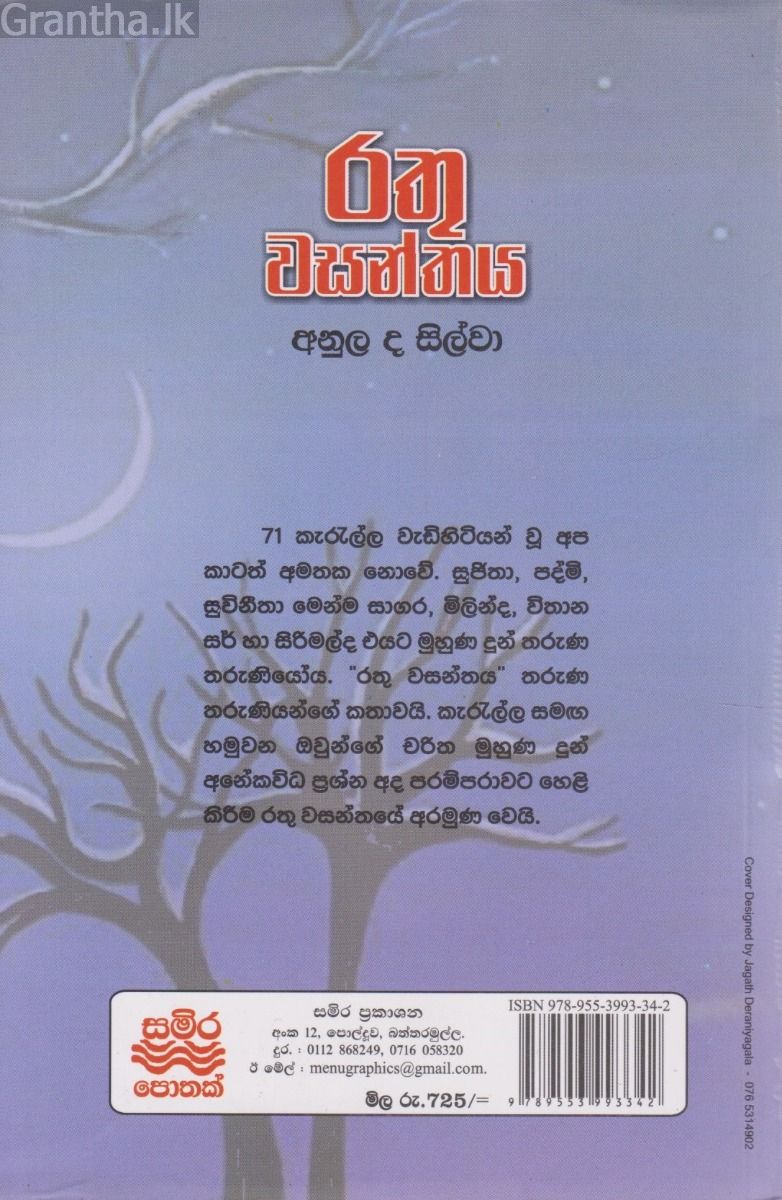 රතු වසන්තය