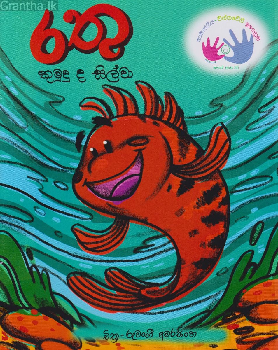 රතු