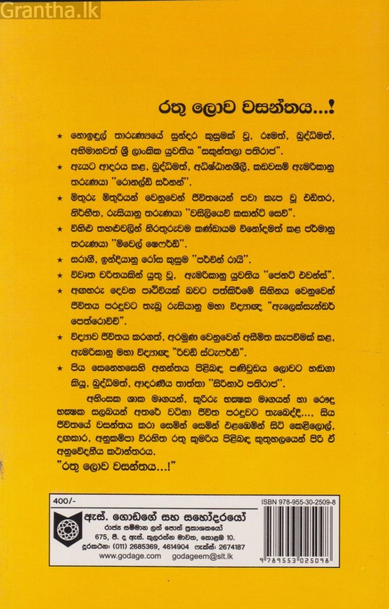 රතු ලොව වසන්තය