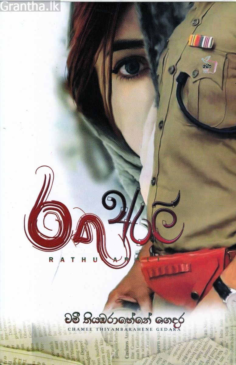රතු අරලි
