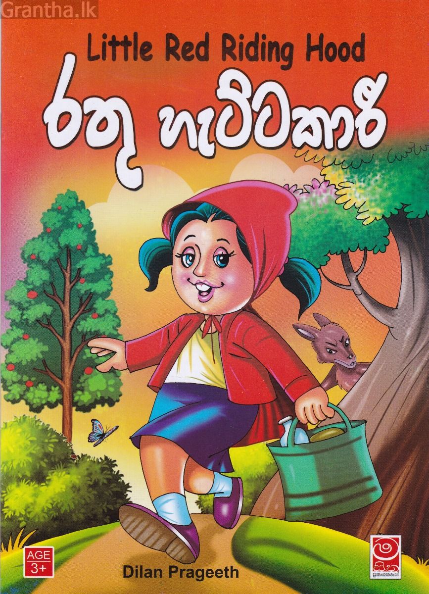 රතු හැට්ටකාරි