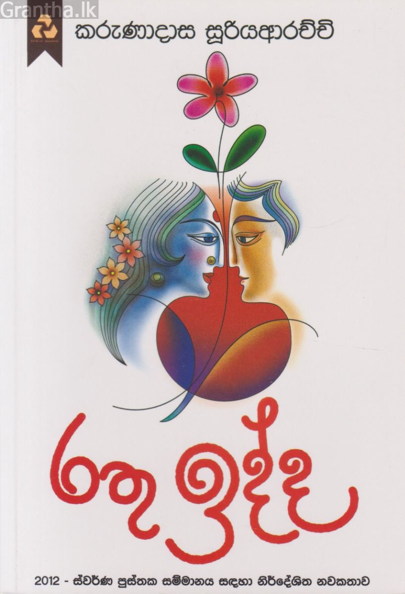 රතු ඉද්ද