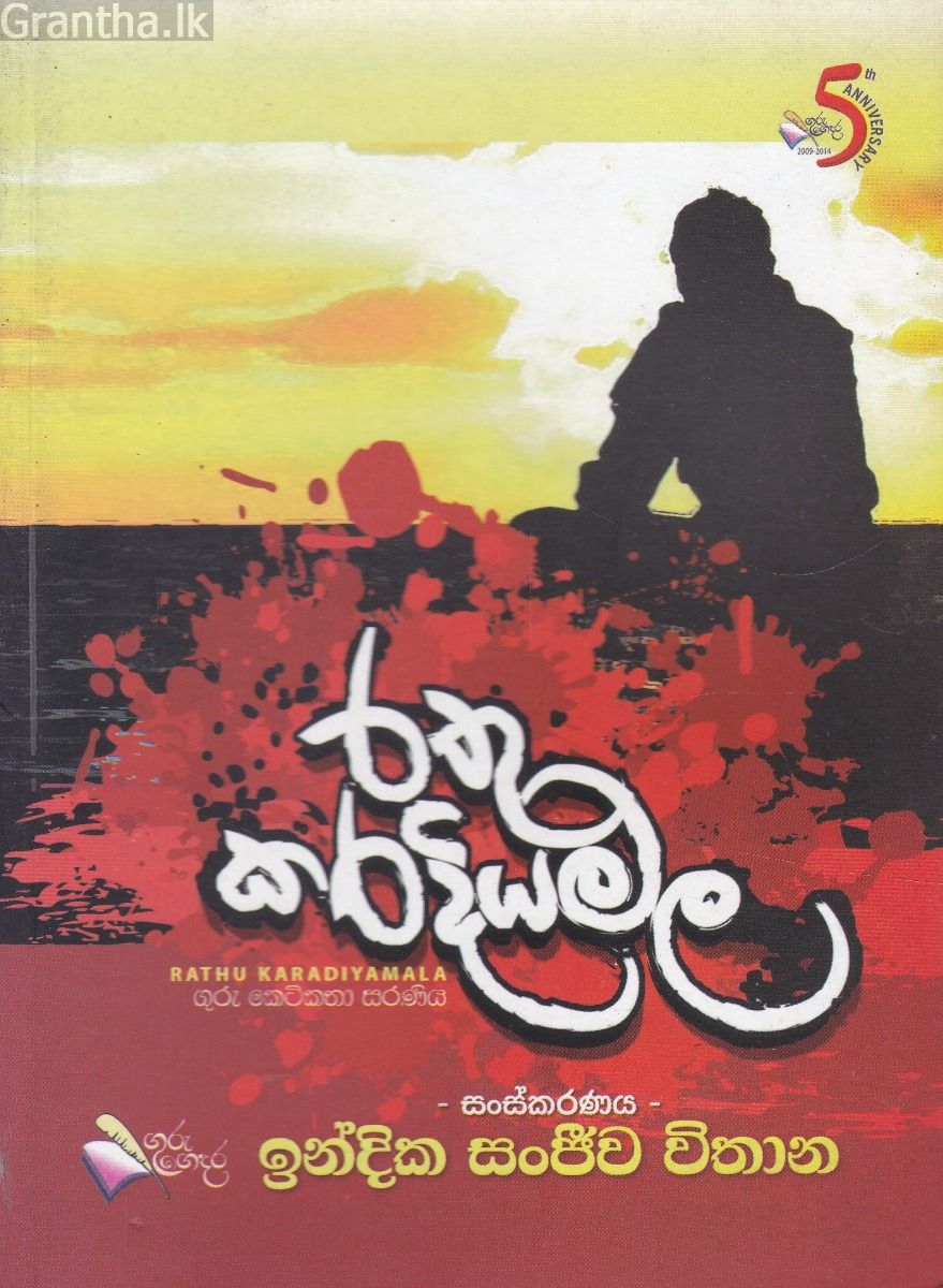 රතු කරදියමල