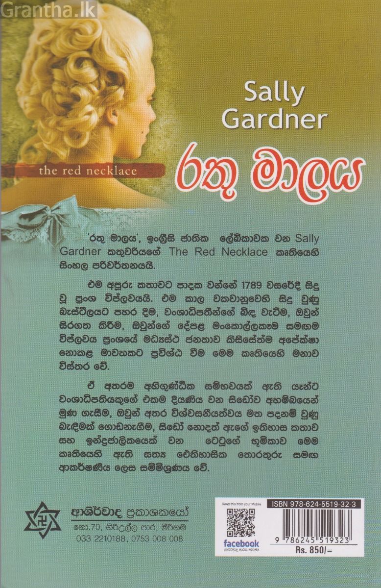 රතු මාලය