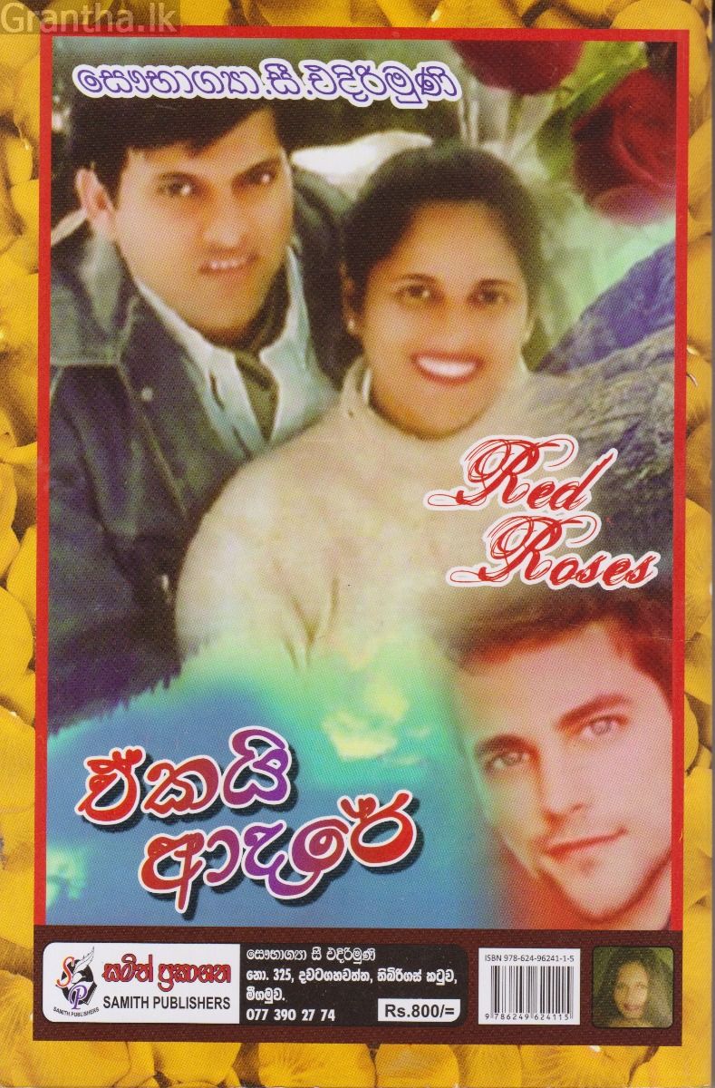 රතු රෝස වරද කොතනද ඒකයි ආදරේ 