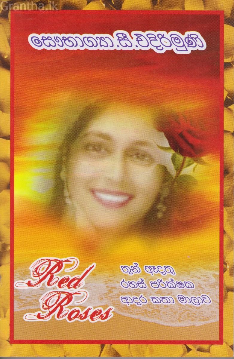 රතු රෝස වරද කොතනද ඒකයි ආදරේ 