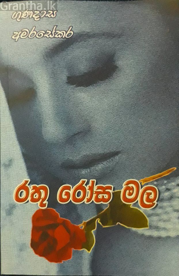 රතු රෝස මල