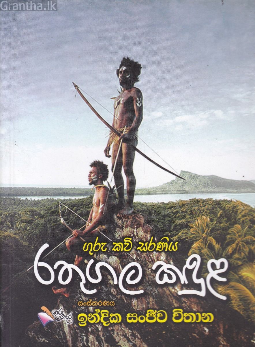 රතුගල කඳුළ