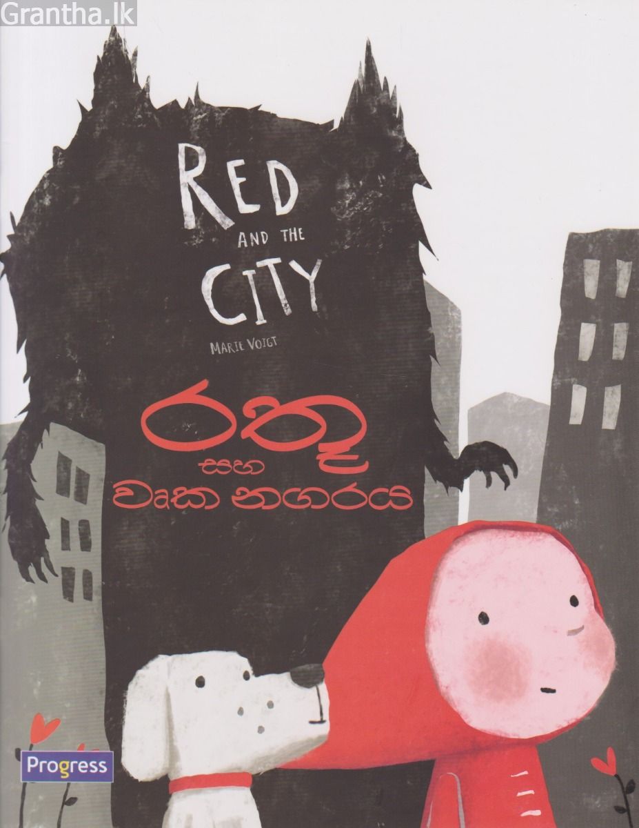 රතූ සහ වෘක නගරය