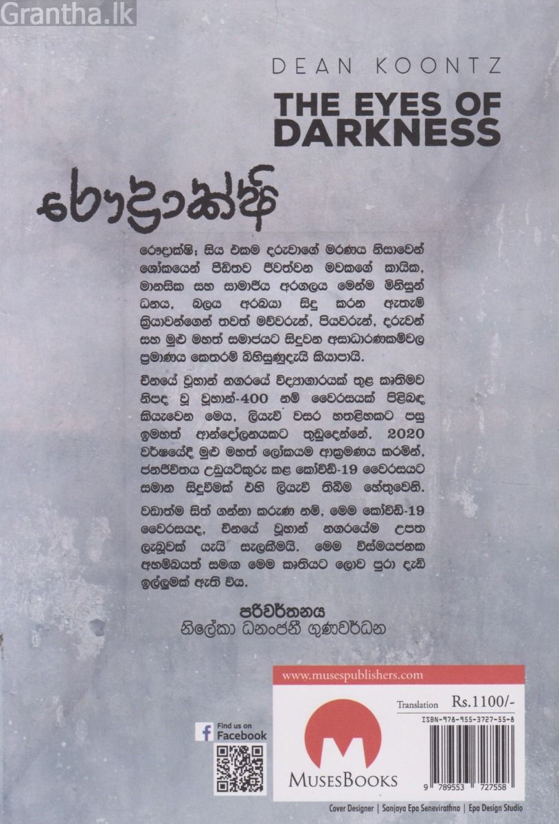 රෞද්‍රාක්ෂි 
