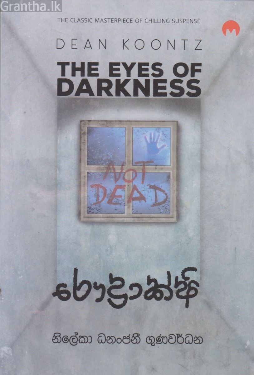 රෞද්‍රාක්ෂි 