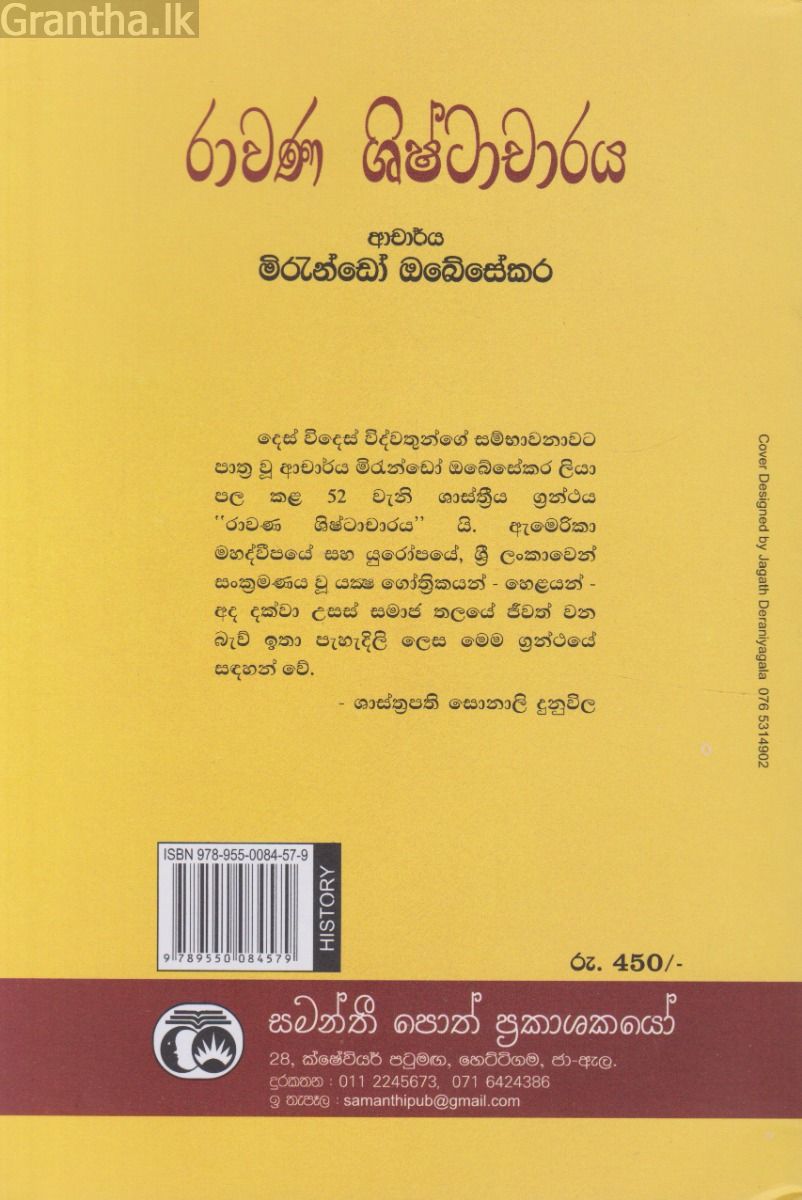 රාවණ ශිෂ්ටාචාරය