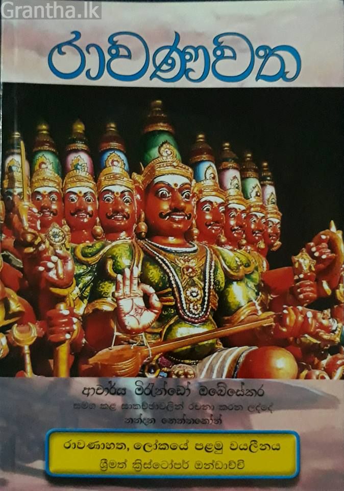 රාවණවත