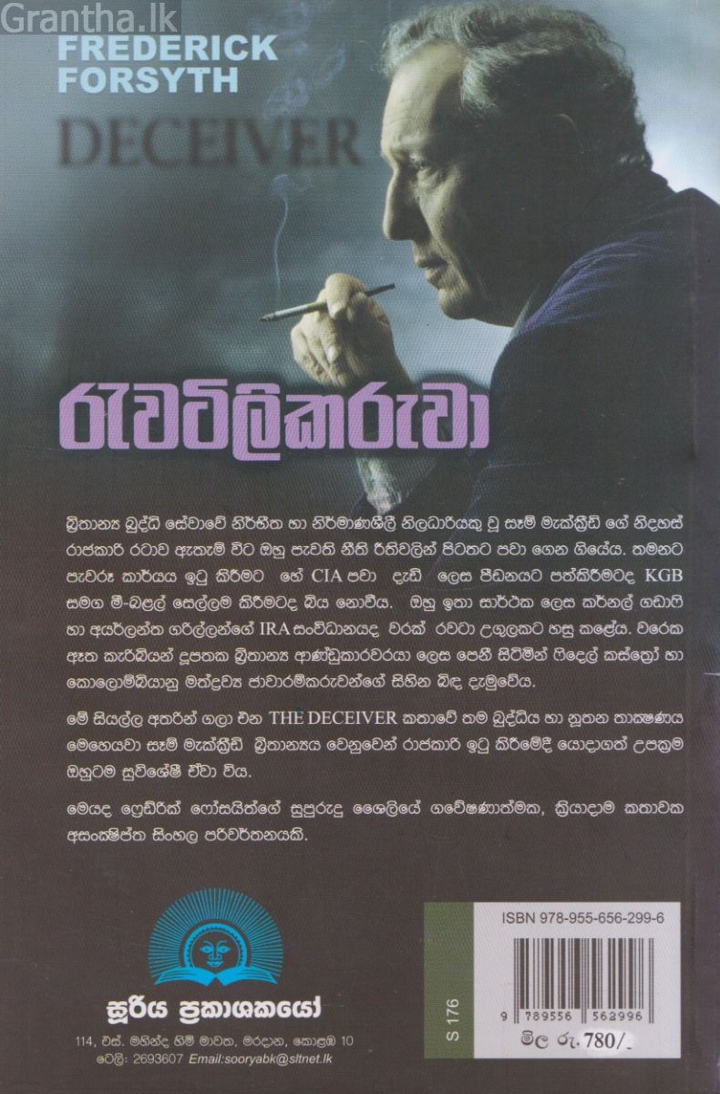 රැවටිලිකරුවා