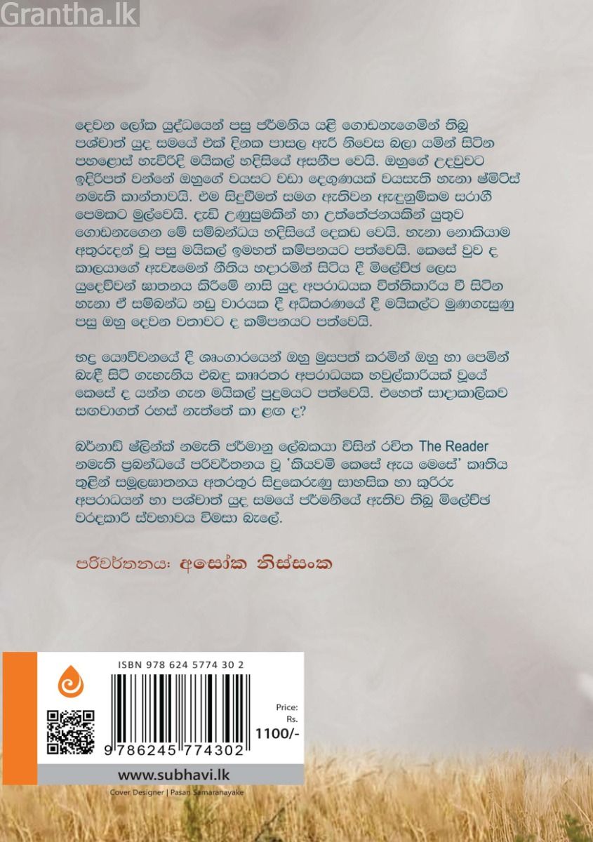 කියවම් කෙසේ ඇය මෙසේ