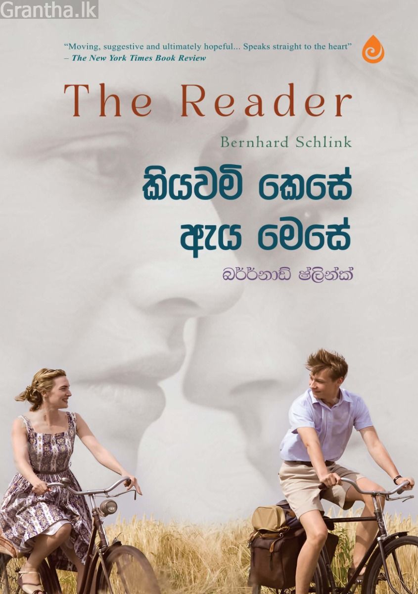 කියවම් කෙසේ ඇය මෙසේ