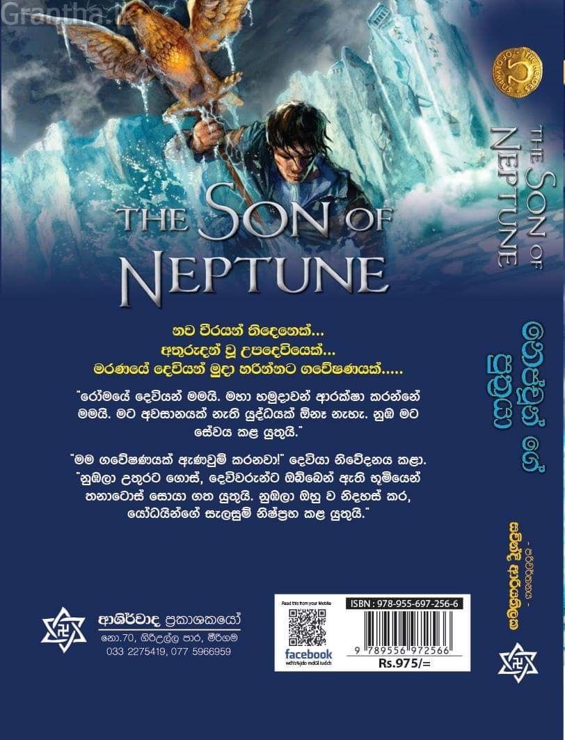 නෙප්චූන් ගේ පුත්‍රයා