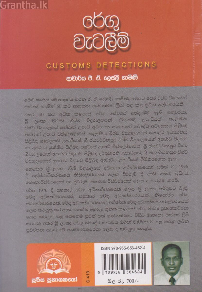 රේගු වැටලීම්