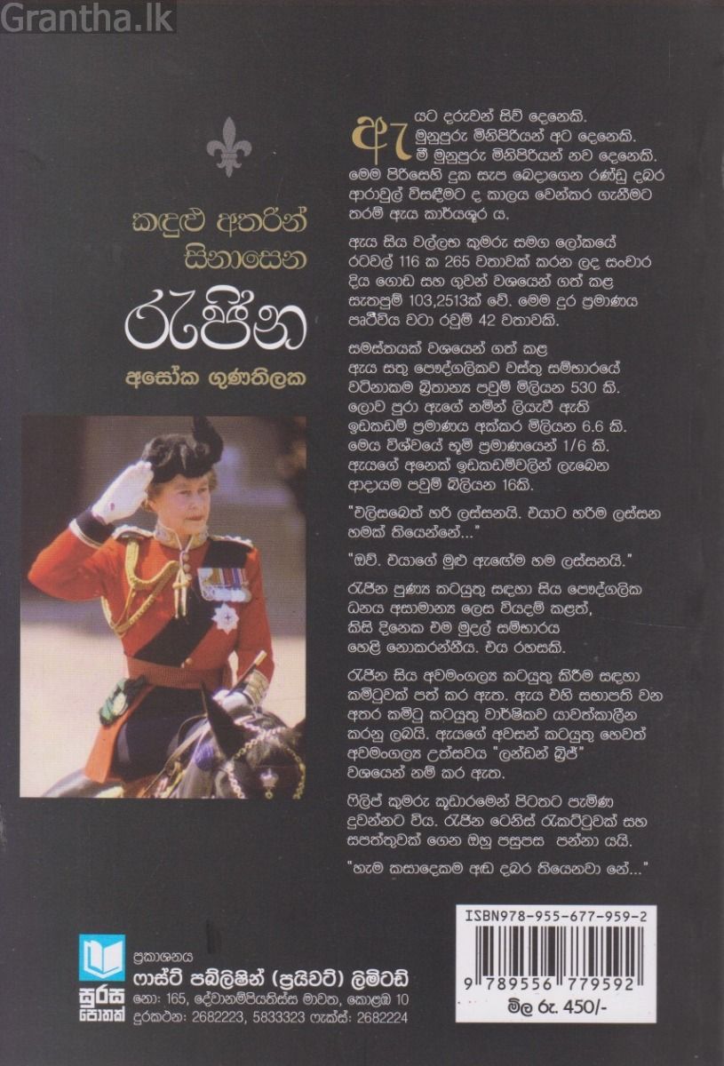 කඳුළු අතරින් සිනාසෙන රැජින