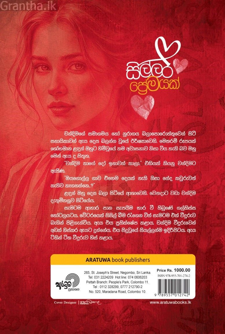 Retail Love - සිල්ලර ප්‍රේමයක්
