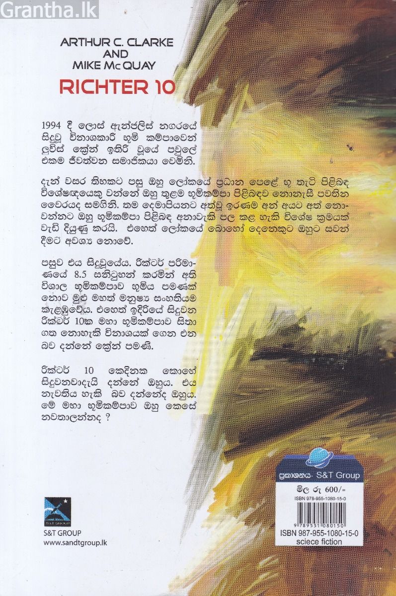 රික්ටර් 10 