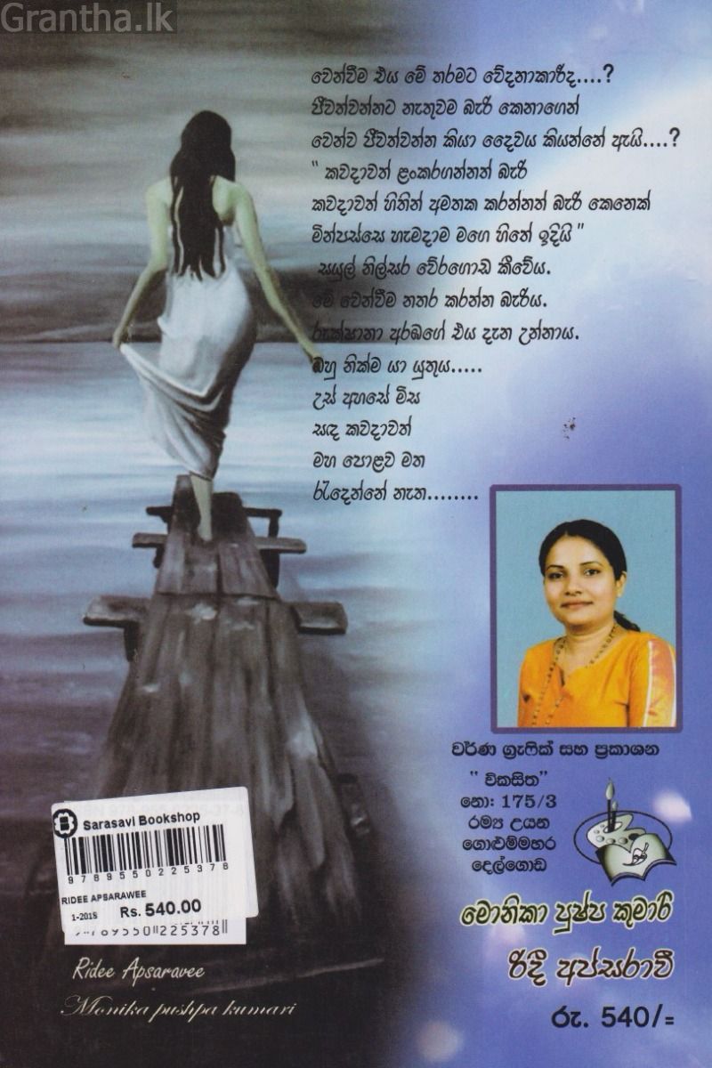 රිදී අප්සරාවී 