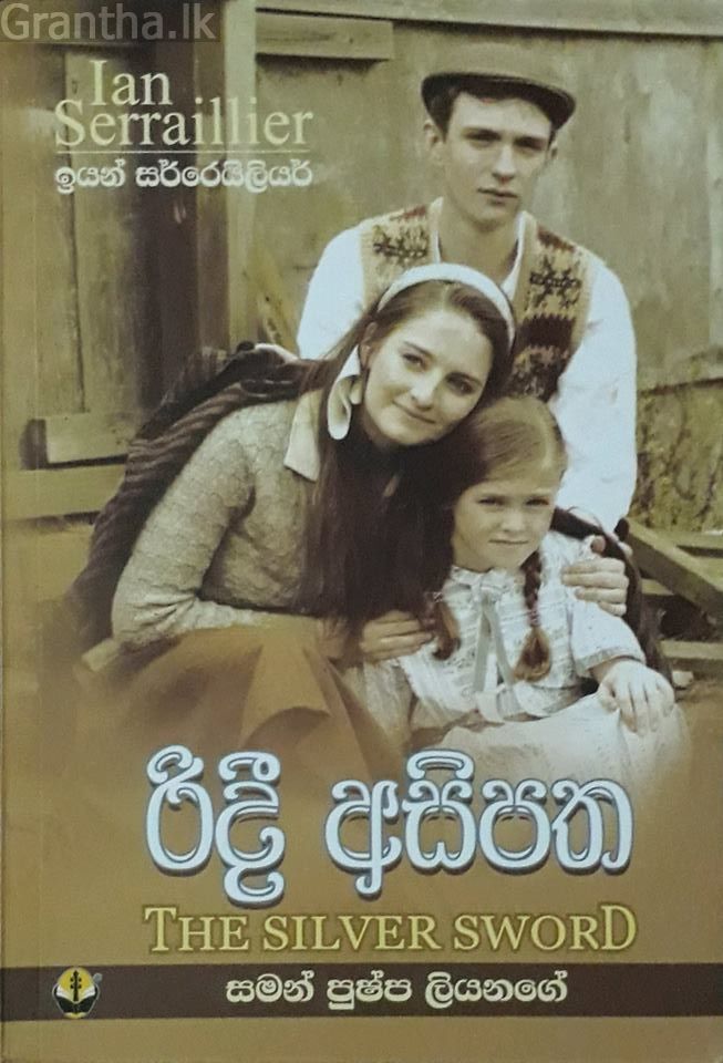 රිදී අසිපත