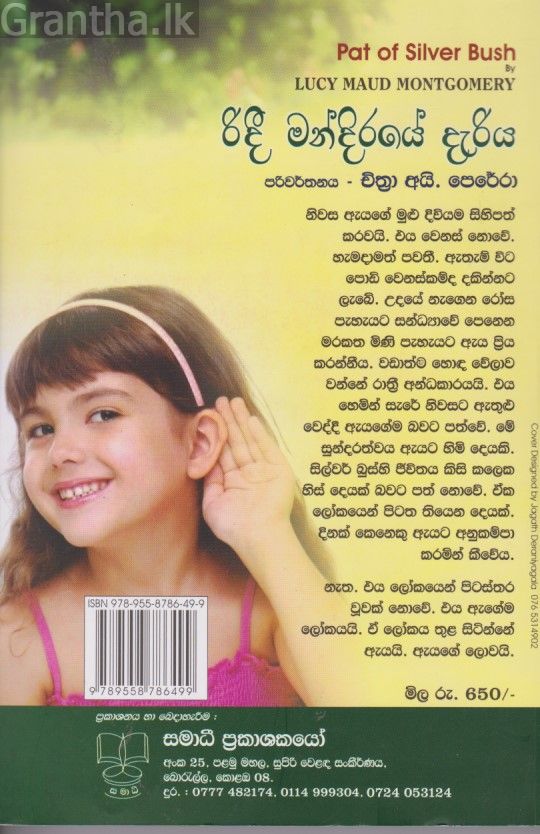 රිදී මන්දිරයේ දැරිය 