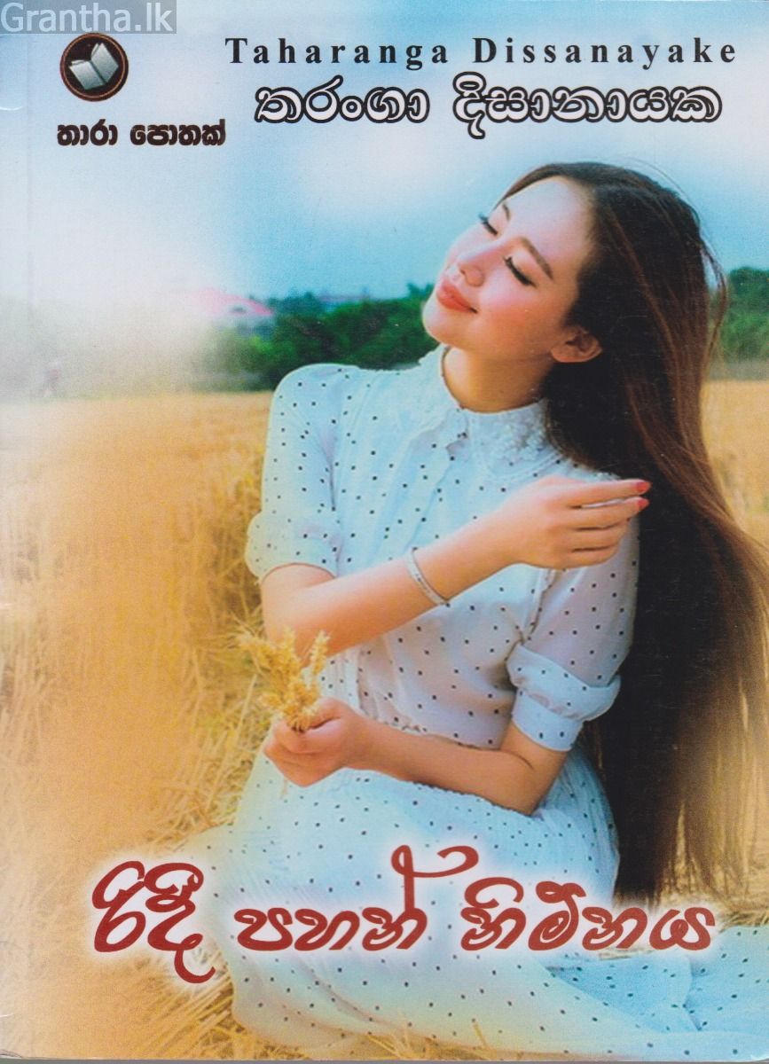 රිදී පහන් නිම්නය