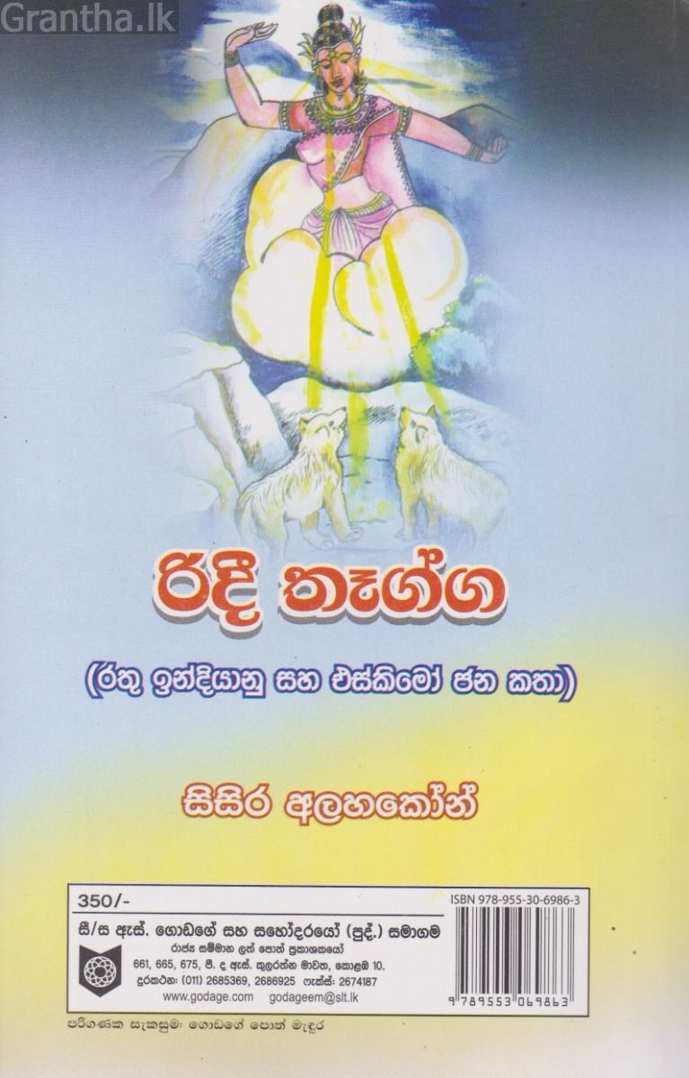 රිදී තෑග්ග (රතු ඉන්දියානු එස්කිමෝ ජන කතා)
