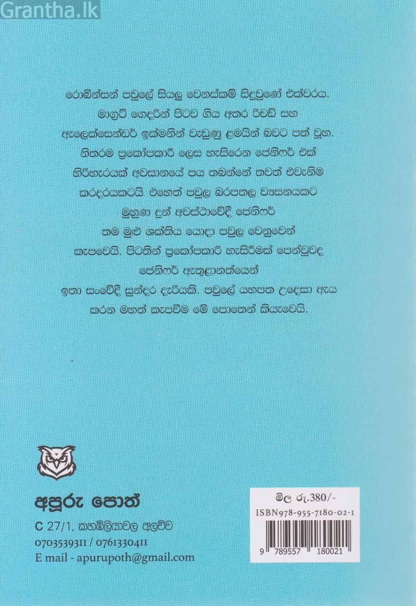 රිදී තරු වියන යට