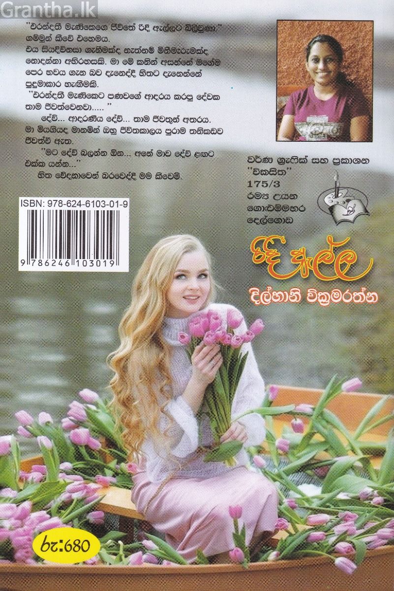 රිදී ඇල්ල