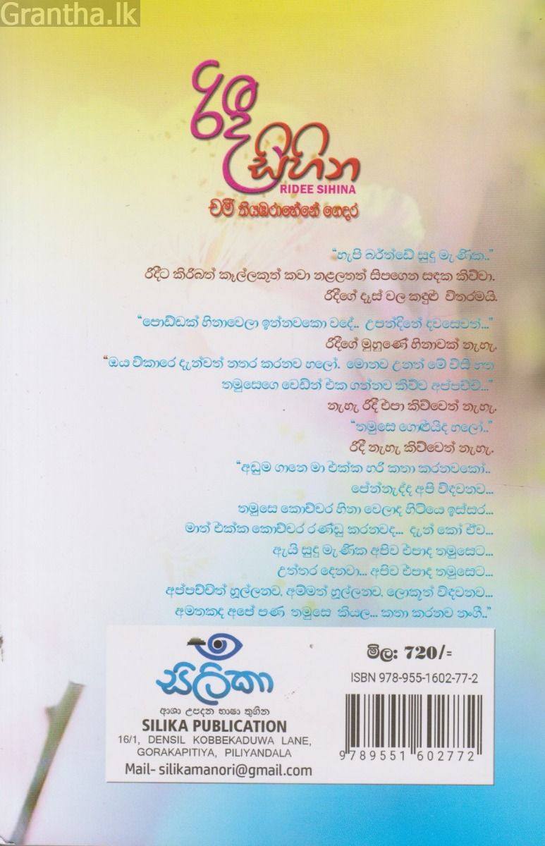 රිදී සිහින  