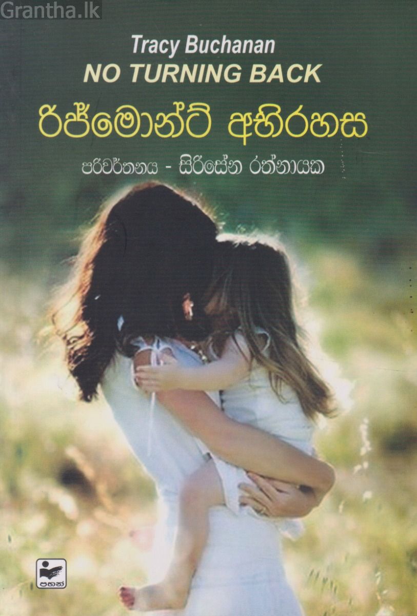 රිජ්මොන්ට් අභිරහස
