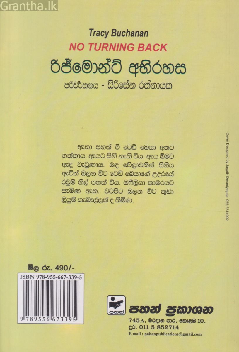 රිජ්මොන්ට් අභිරහස