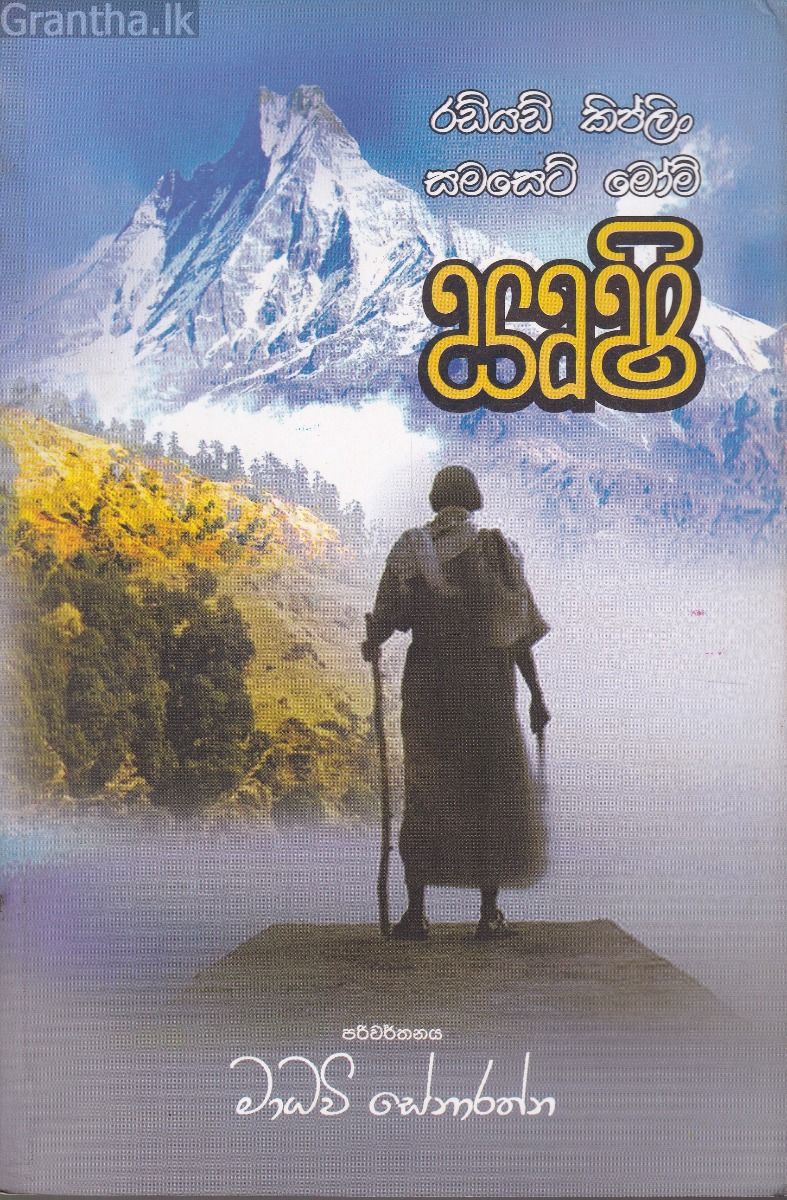 සෘෂි