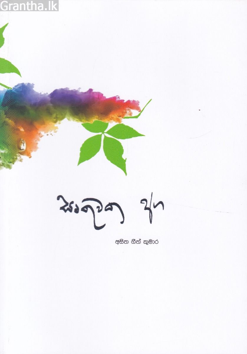 සෘතුවක අග