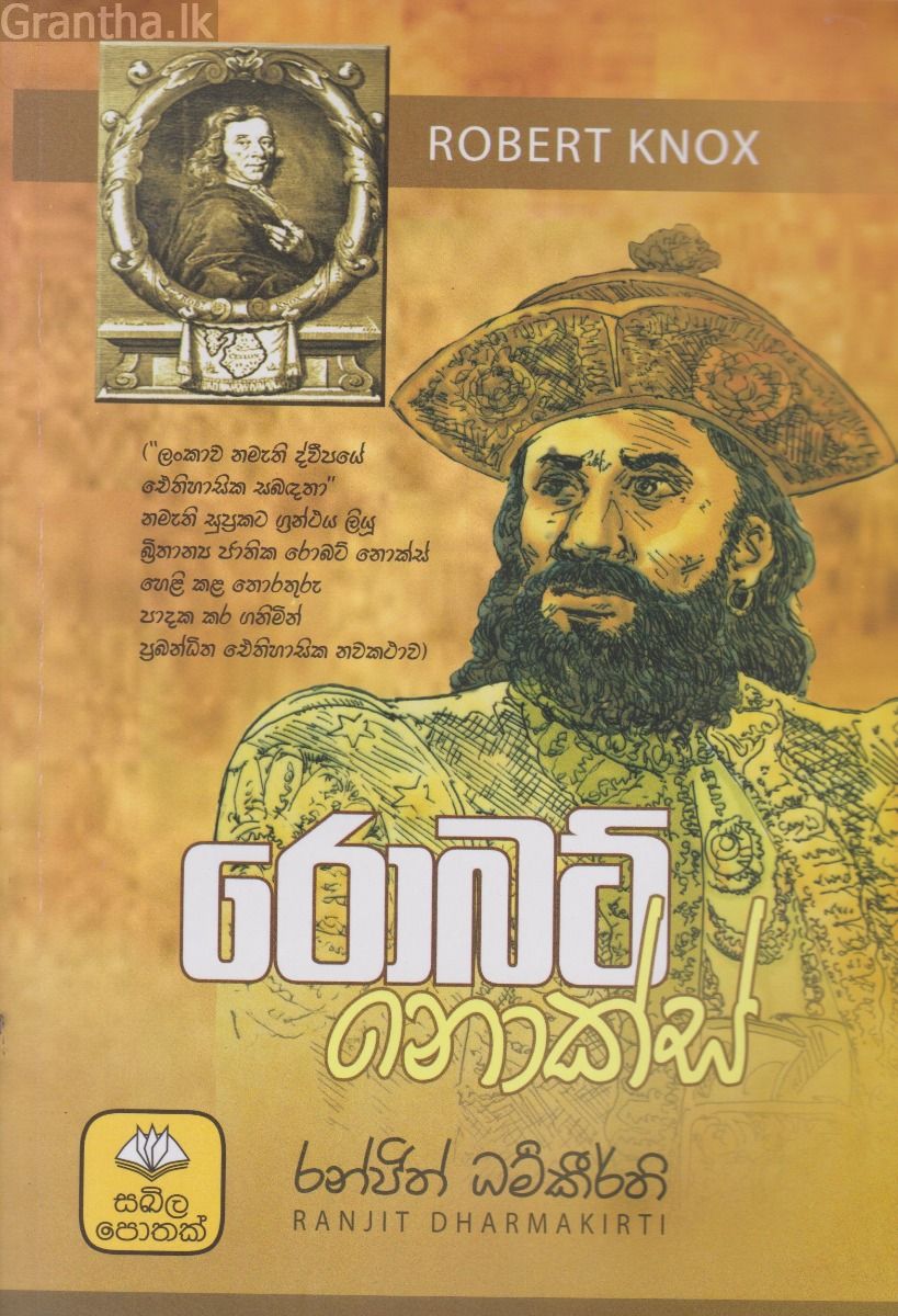 රොබට් නොක්ස්