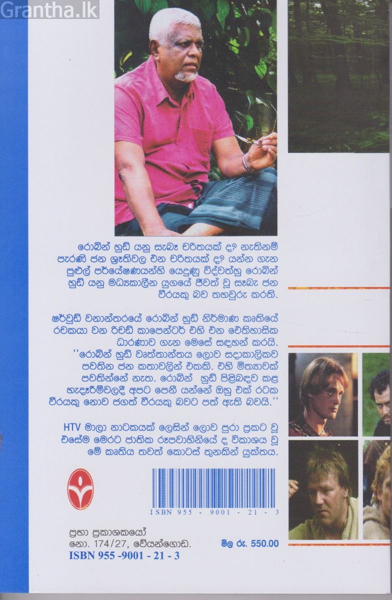 ෂර්වුඩ් වනාන්තරයේ රොබින් හුඩ් - යක්ෂයාගේ අසරුවෝ 2