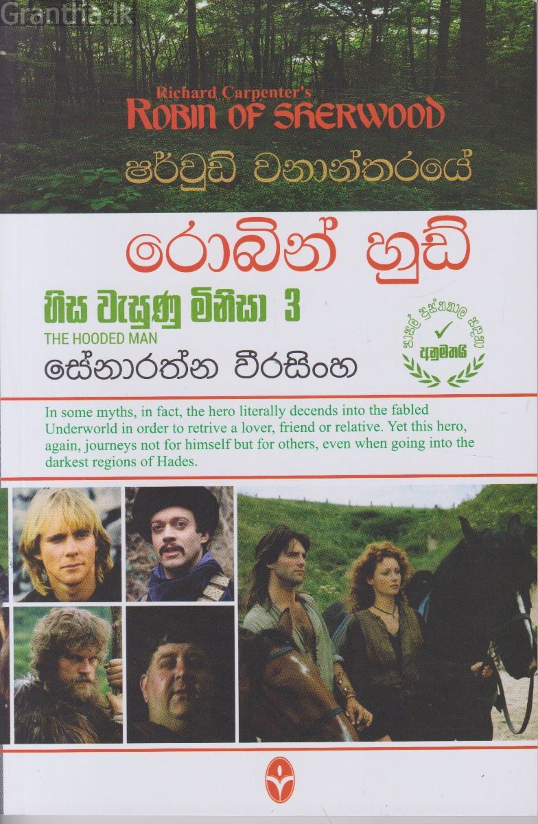 ෂර්වුඩ් වනාන්තරයේ රොබින් හුඩ් - හිස වැසුණු මිනිසා 3 