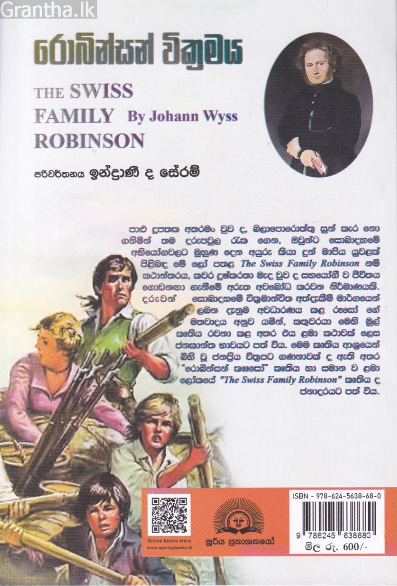 රොබින්සන් වික්‍රමය - සූරිය ප්‍රකාශන 
