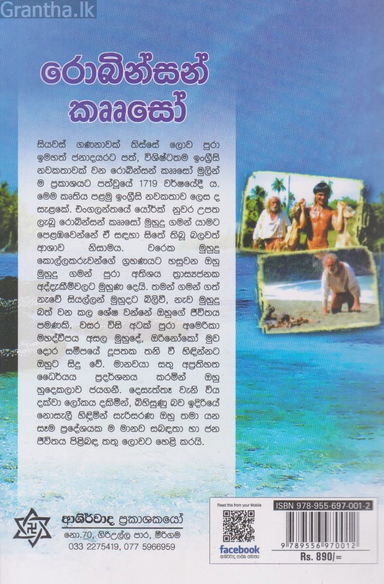 රොබින්සන් කෲසෝ - ආශිර්වාද ප්‍රකාශන