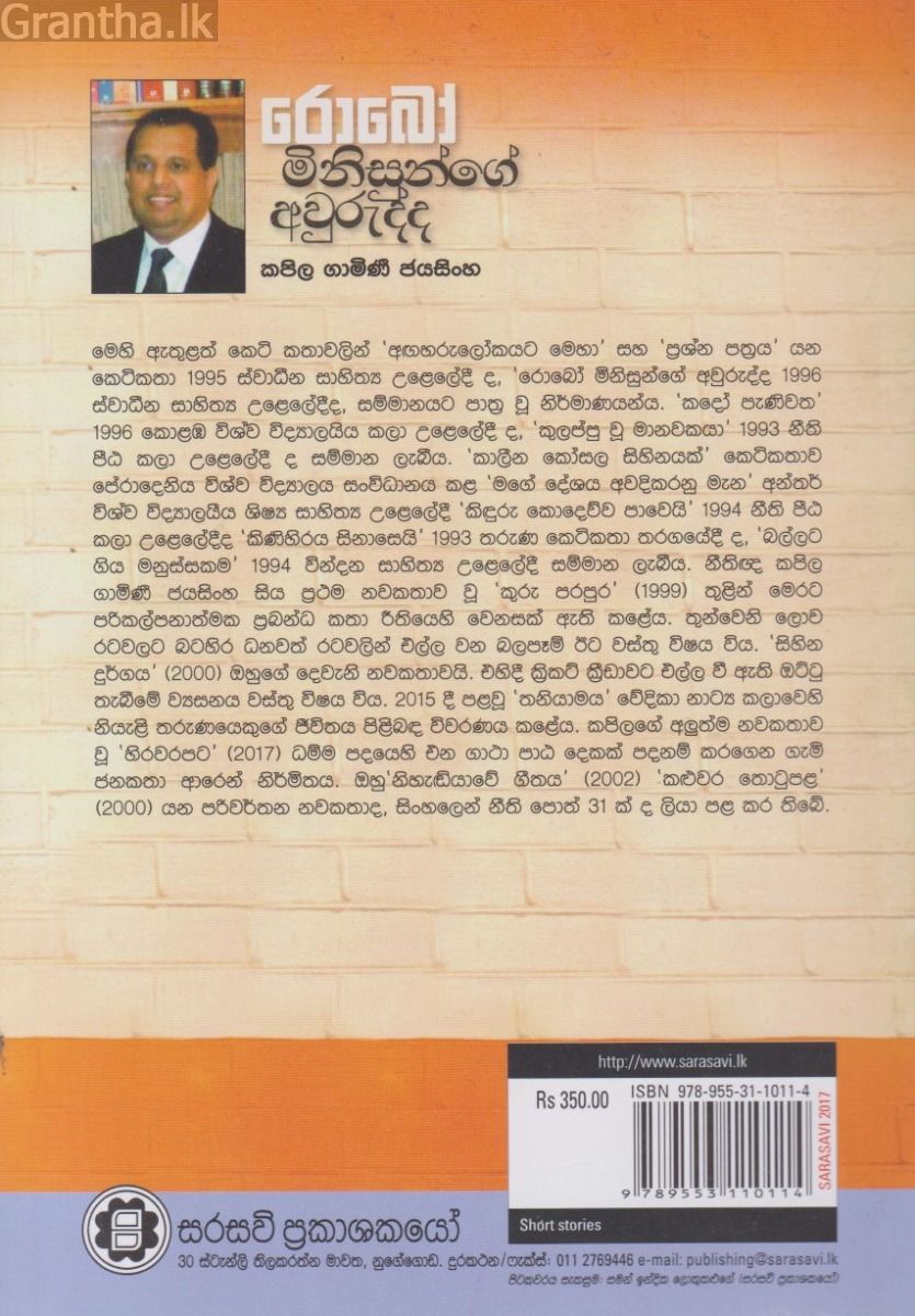රොබෝ මිනිසුන්ගේ අවුරුද්ද