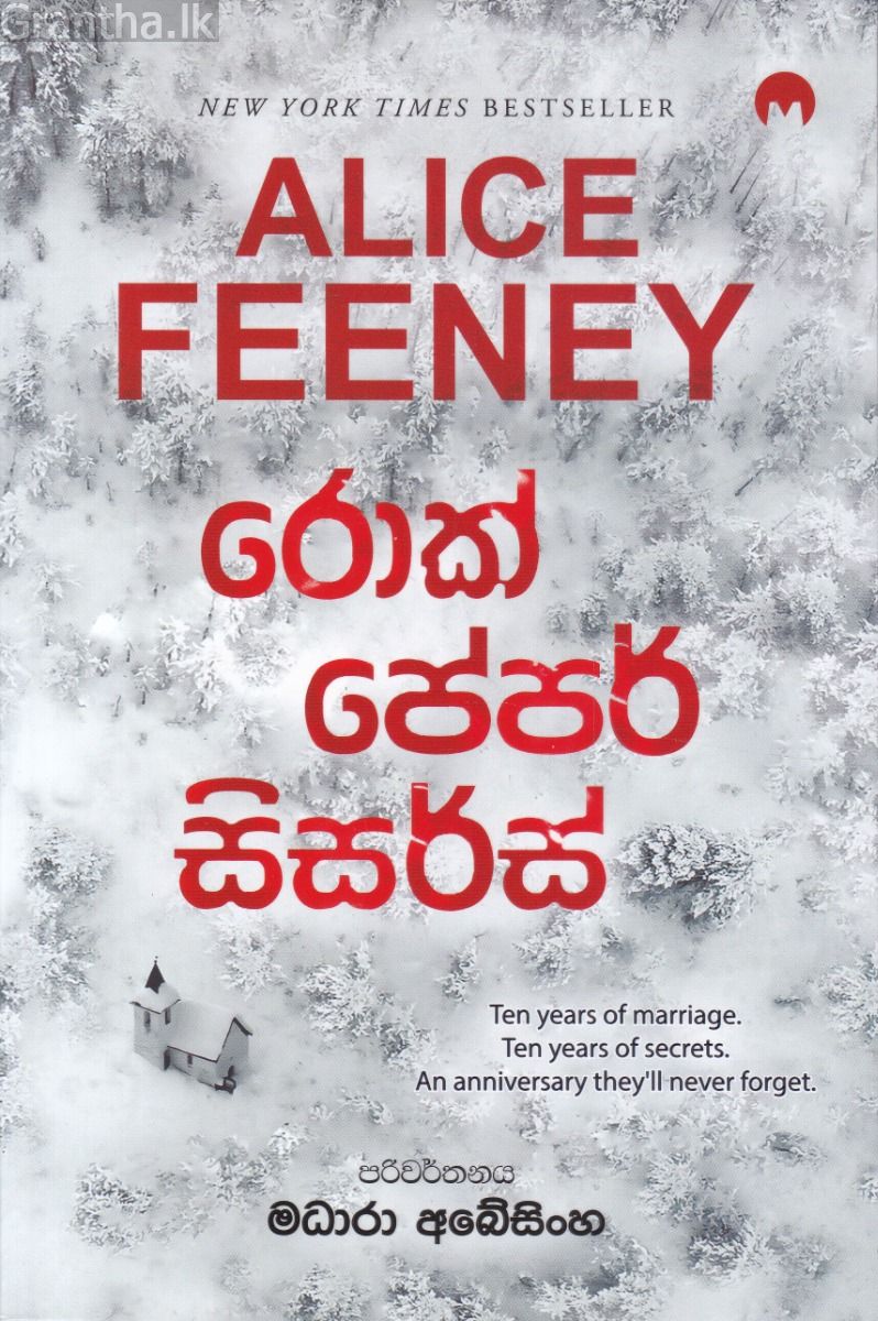 රොක් පේපර් සිසර්ස්