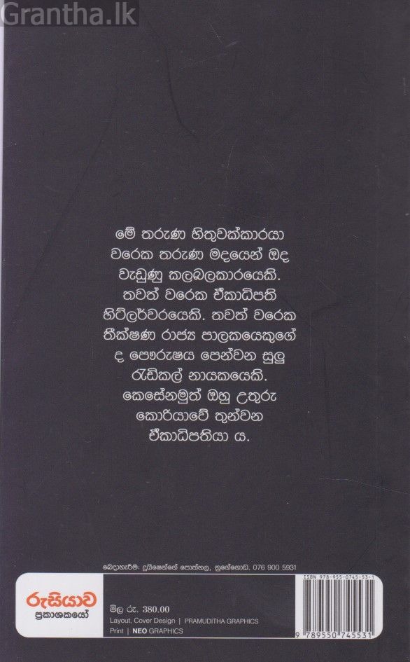 රොකට් මෑන් - කිම් ජොං උන්