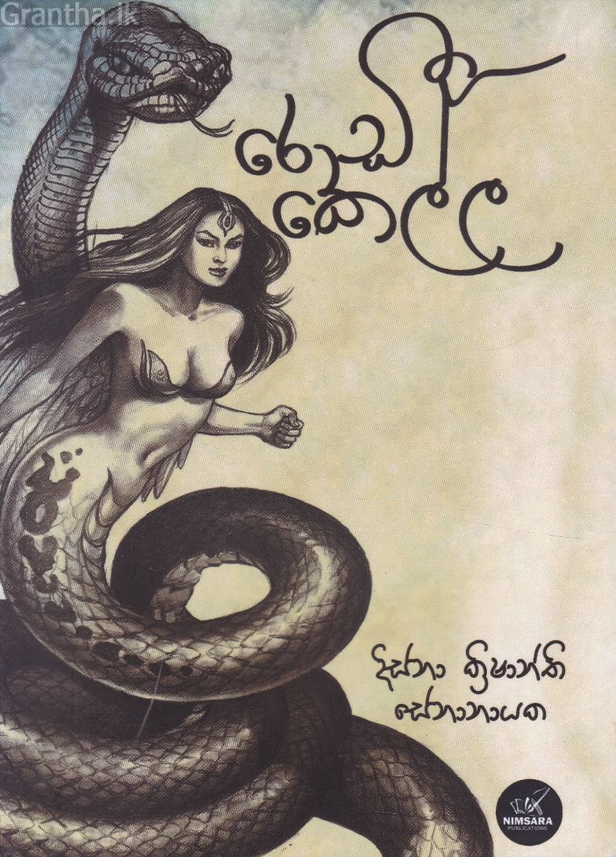 රොඩී කෙල්ල