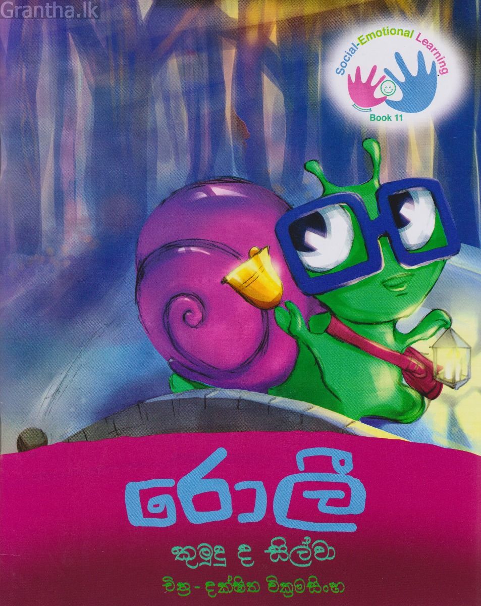 රොලී 